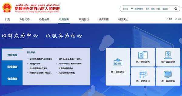 新疆政务服务手机客户端