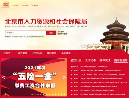 北京人社app