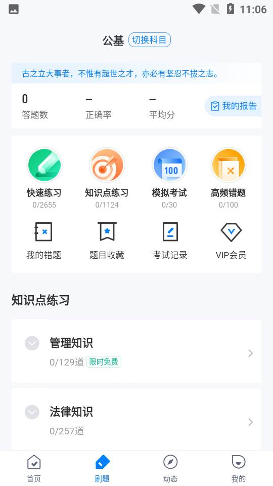 三支一扶考试聚题库app
