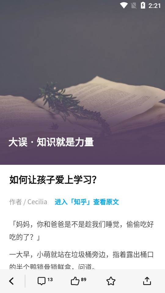 知乎日报app 知乎日报app