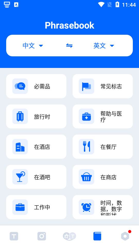 Hi Translate实时翻译器 Hi Translate实时翻译器