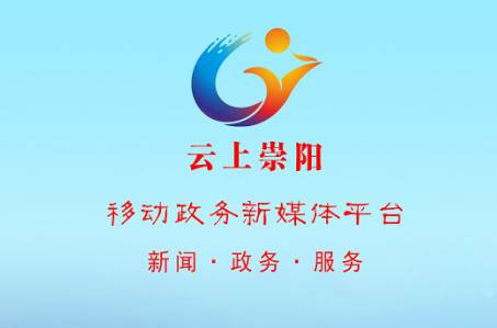 云上崇阳app 云上崇阳app