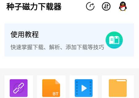 种子磁力下载器1.0.1最新版 种子磁力下载器1.0.1最新版