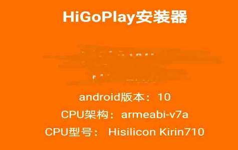 HiGoPlay服务框架安装器最新版 HiGoPlay服务框架安装器最新版