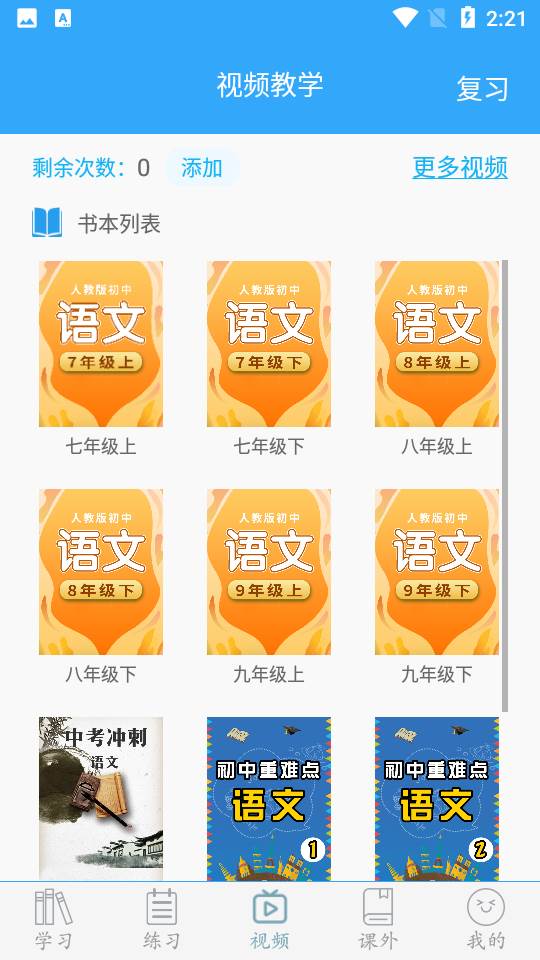 初中语文app官方版 初中语文app官方版