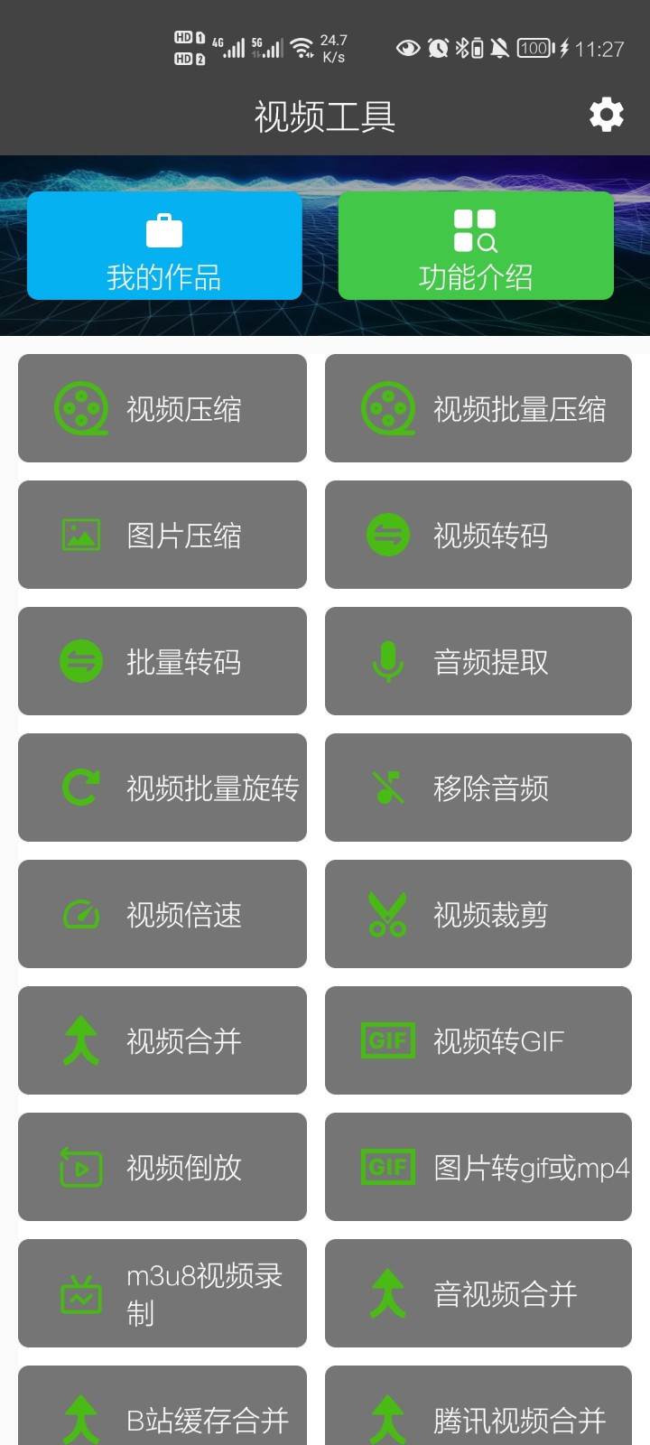 集影视频工具箱免费最新版 集影视频工具箱免费最新版