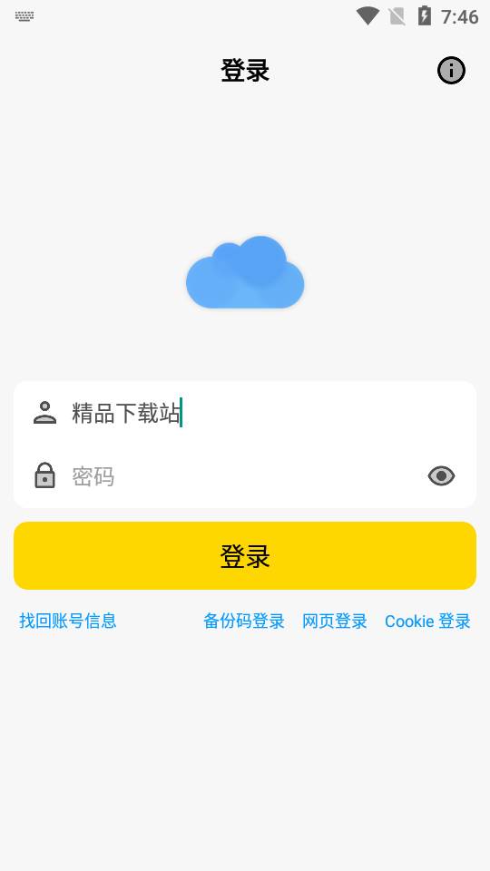 蓝云蓝奏云客户端