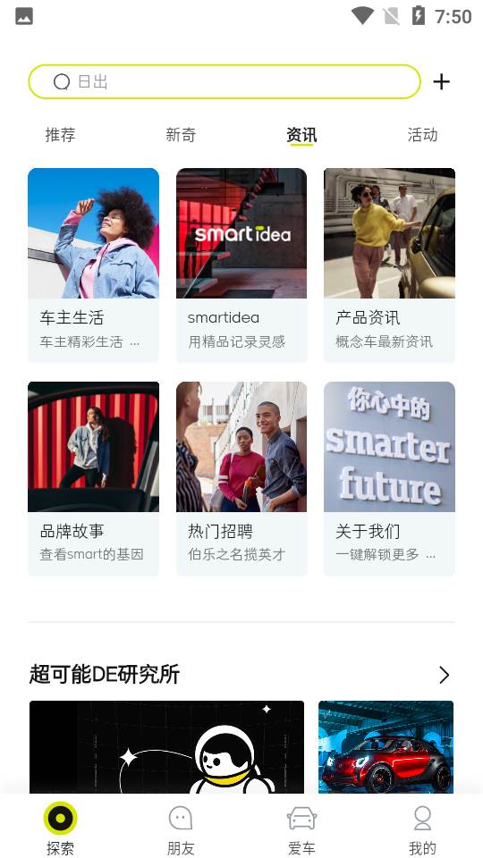 smart汽车APP