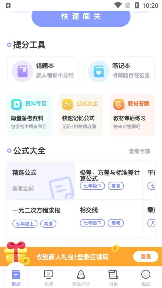 考霸教育初中数学客户端