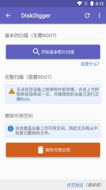 DiskDigger照片恢复软件 DiskDigger照片恢复软件