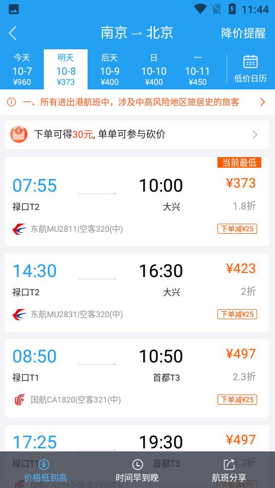 114票务机票火车票app 114票务机票火车票app