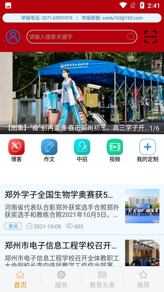 郑州教育APP 郑州教育APP