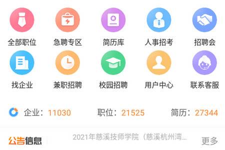 兴慈人才网app 兴慈人才网app
