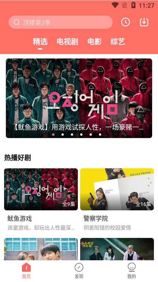 爱美剧app安卓版 爱美剧app安卓版