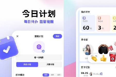 计划帮app 计划帮app