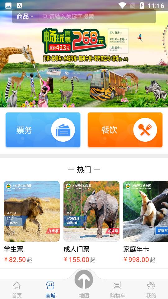 上海野生动物园app 上海野生动物园app