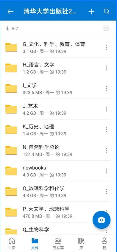 微软网盘Onedrive软件 微软网盘Onedrive软件
