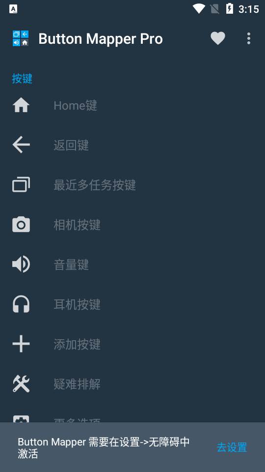 按键映射Button Mapper专业高级版 按键映射Button Mapper专业高级版