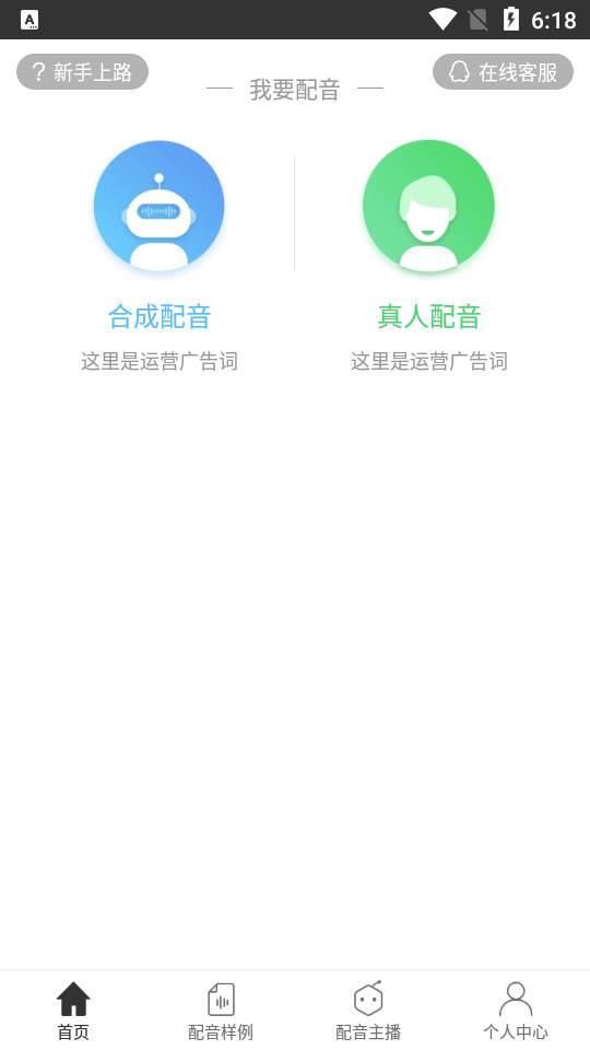 讯飞配音破解免费版 讯飞配音破解免费版