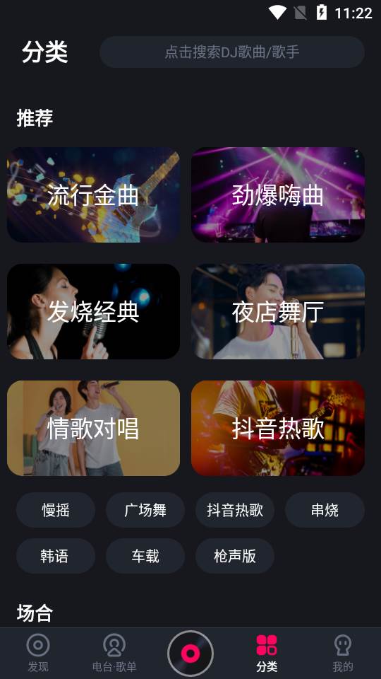 酷狗DJ app安卓最新版 酷狗DJ app安卓最新版