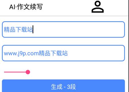 AI作文续写1.3最新版