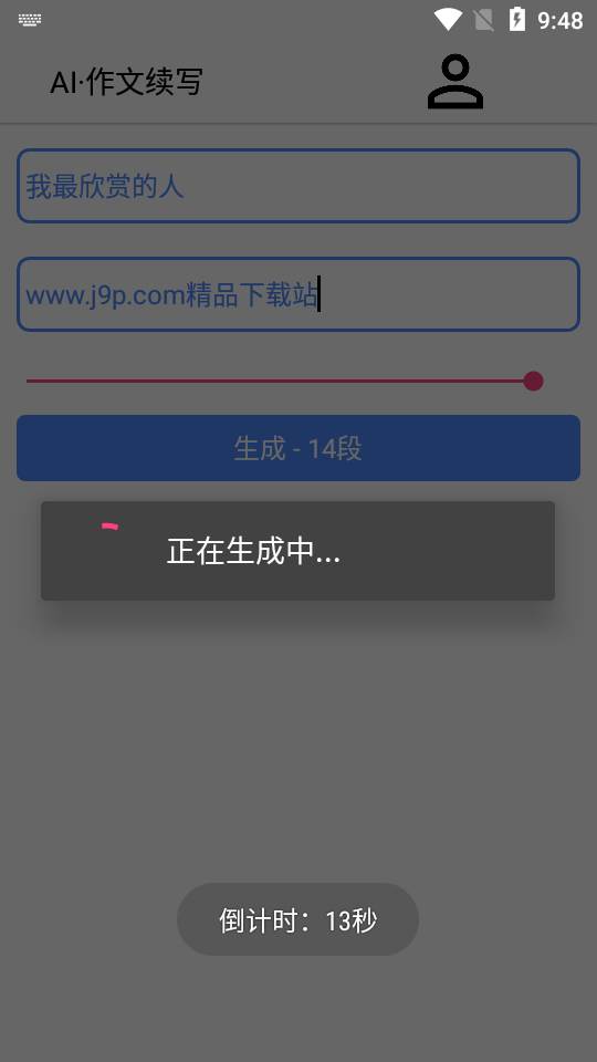 AI作文续写1.3最新版