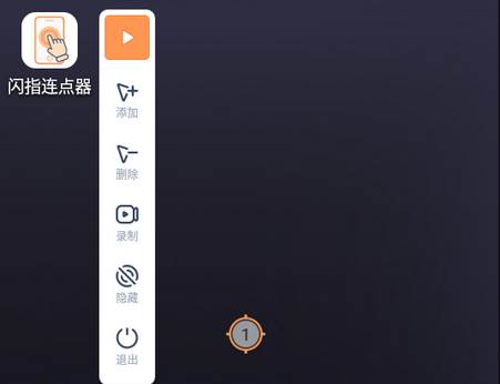 闪指连点器3.0.0最新版 闪指连点器3.0.0最新版