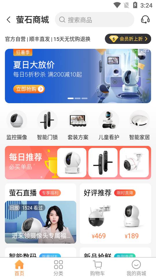 萤石云视频 萤石云视频