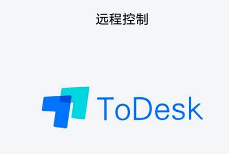 ToDesk远程软件app ToDesk远程软件app