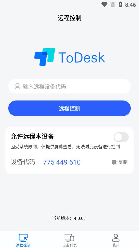ToDesk远程软件app ToDesk远程软件app