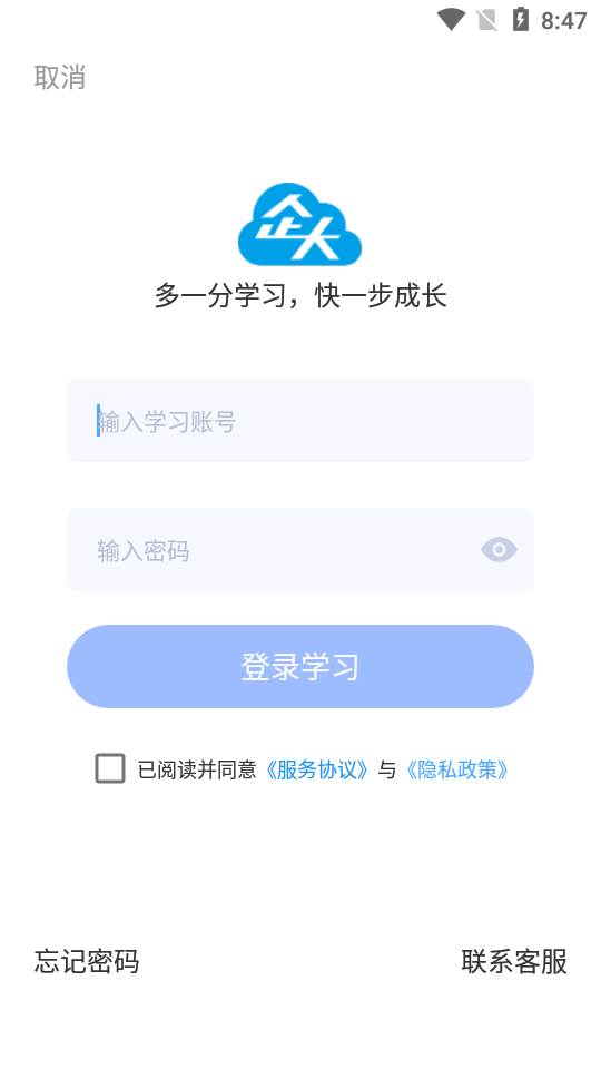 企大云学习app