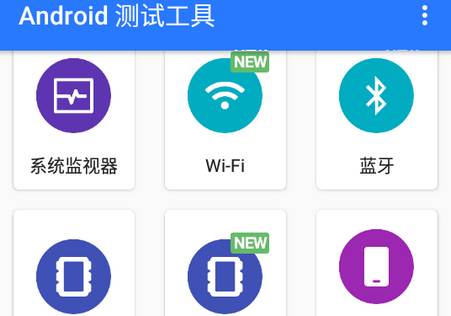 Android测试工具app免费版