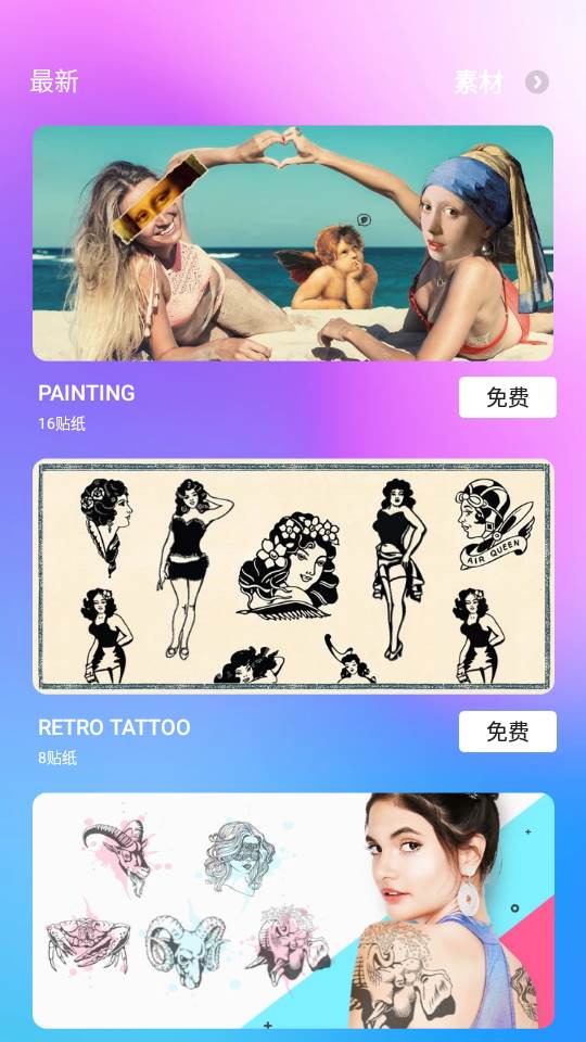 瘦身相机Body Editor破解版