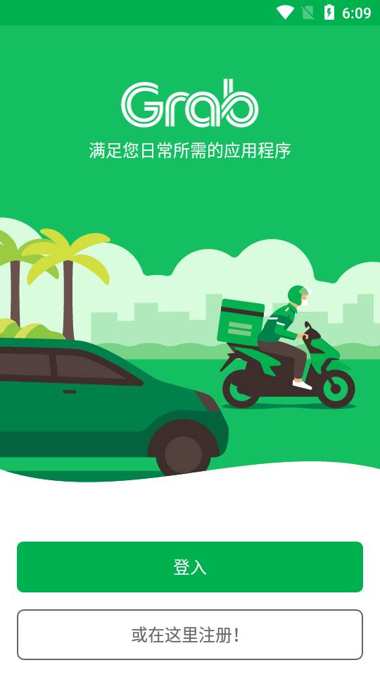 Grab打车中文版 Grab打车中文版