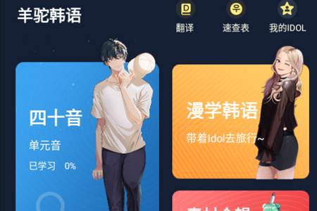 羊驼韩语 羊驼韩语