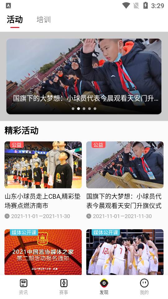 中国篮球app官方正版 中国篮球app官方正版