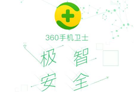 360手机卫士