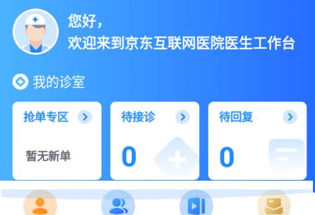 京东医生 京东医生