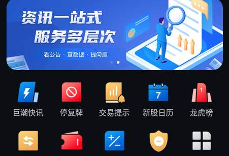 巨潮资讯网官方手机版 巨潮资讯网官方手机版