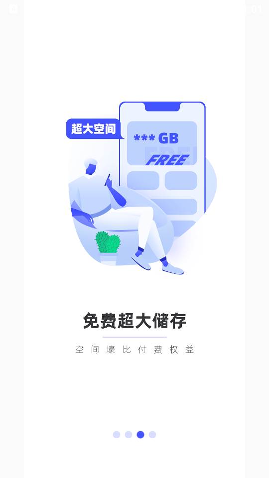 123云盘app客户端