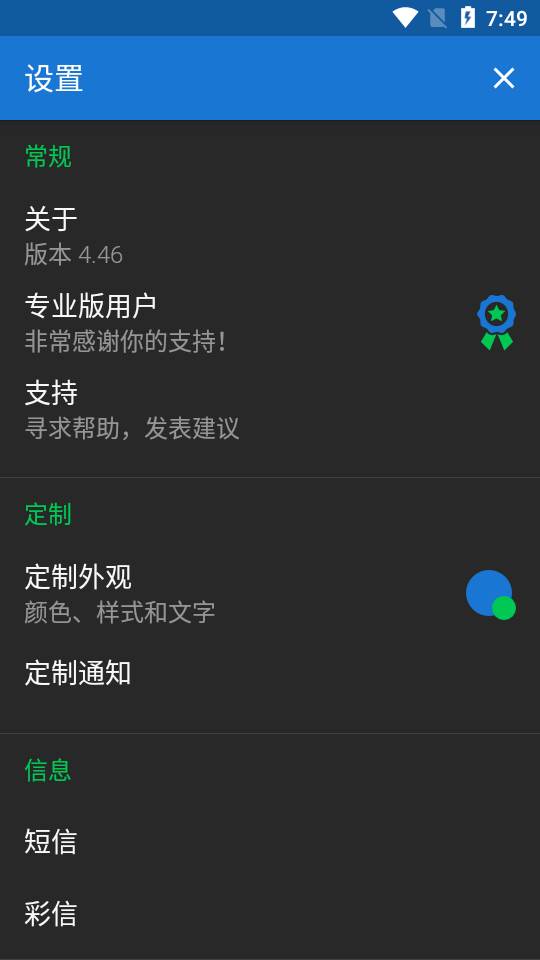 Textra短信最新版 Textra短信最新版