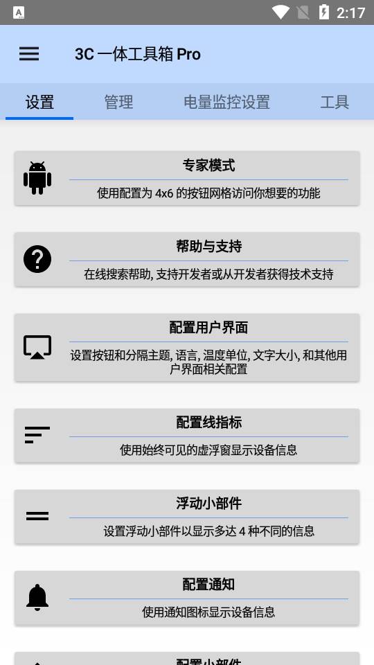 3C工具箱专业汉化免费版 3C工具箱专业汉化免费版