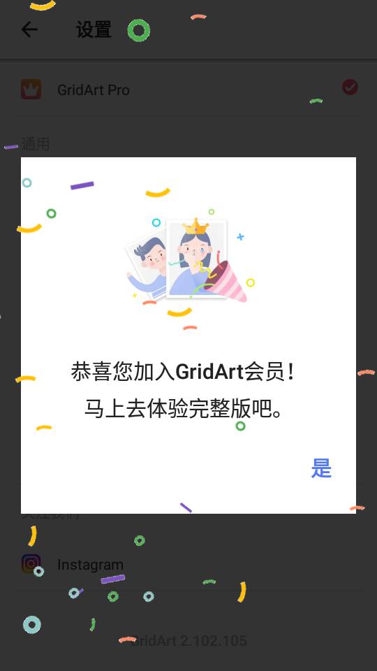 GridArt照片拼接app高级解锁版 GridArt照片拼接app高级解锁版