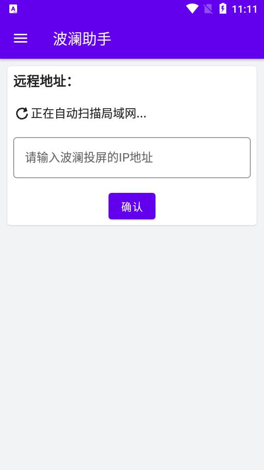 波澜助手app