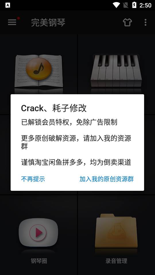 完美钢琴破解版 完美钢琴破解版