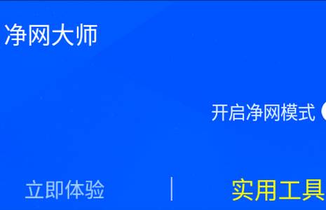 净网大师app 净网大师app