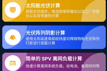 太阳能光伏计算工具SolarCalc Pro专业版 太阳能光伏计算工具SolarCalc Pro专业版