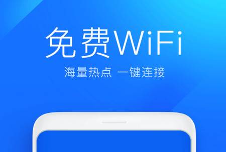 WiFi万能钥匙app WiFi万能钥匙app
