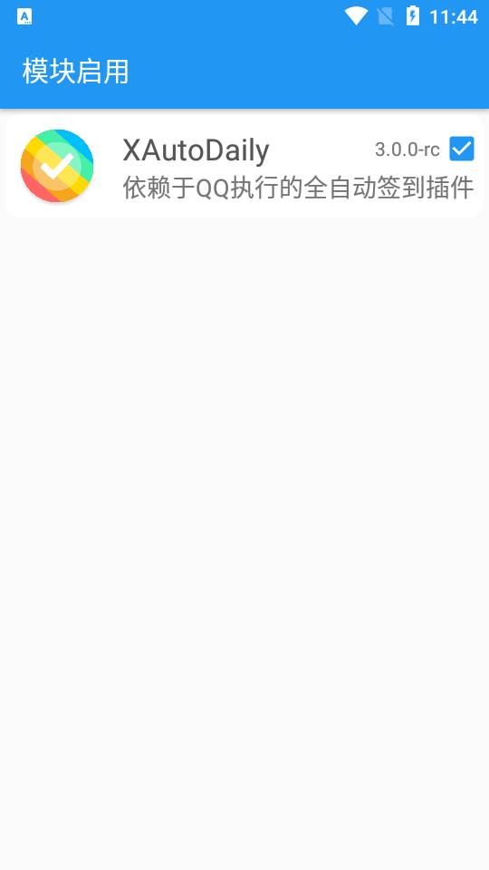 XAutoDaily模块qq自动签到