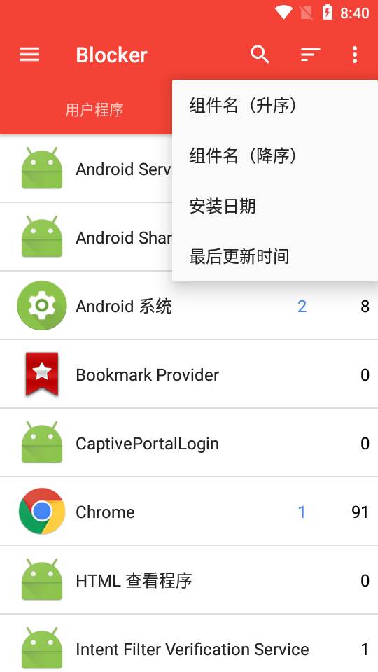 Blocker应用程序组件管理 Blocker应用程序组件管理